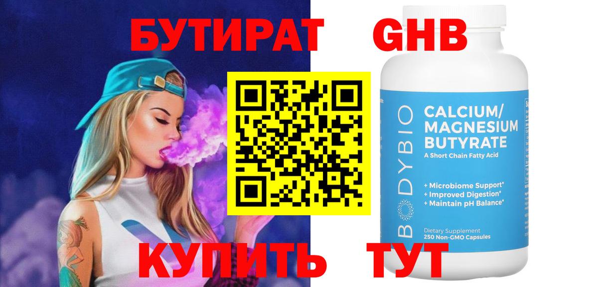 Когалым  Бутират бутик  Бутират  Вход с VPN 