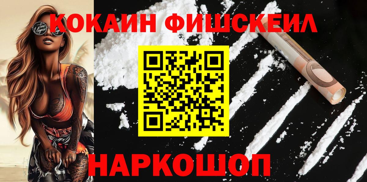 Cocaine Fish Scale Когалым