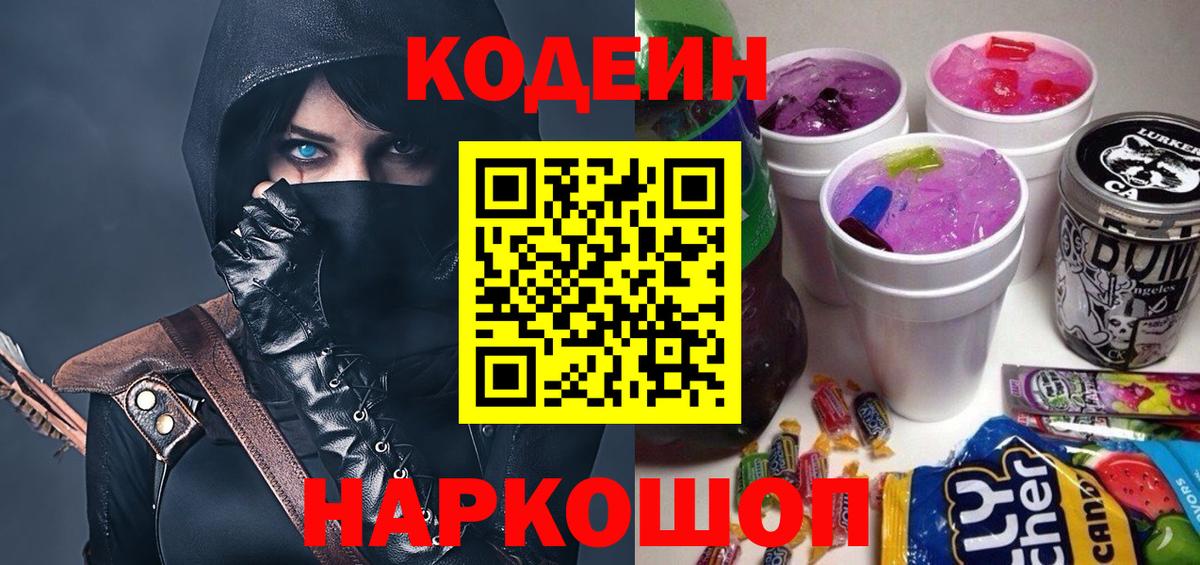 Codein Purple Drank Когалым