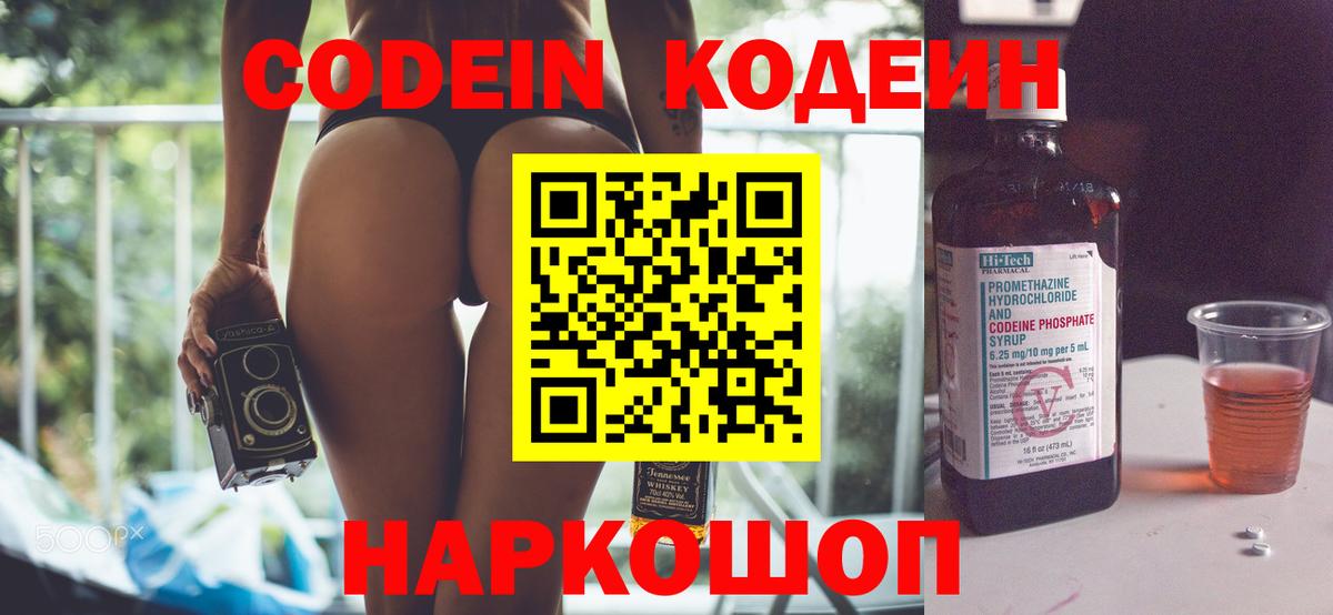 Кодеиновый сироп Lean Purple Drank  Codein Purple Drank  Вход с VPN  Когалым 