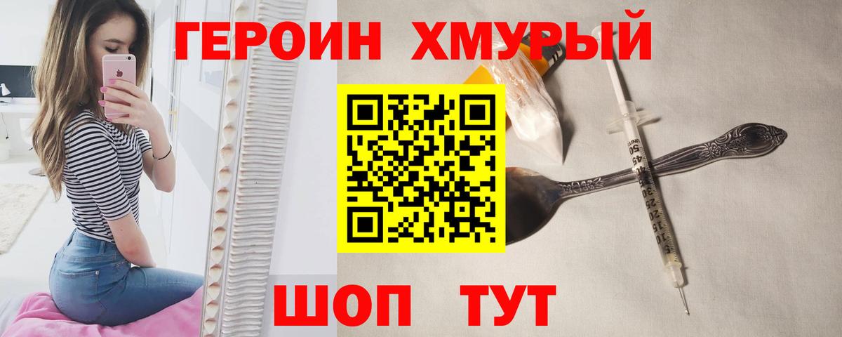 Героин герыч Когалым