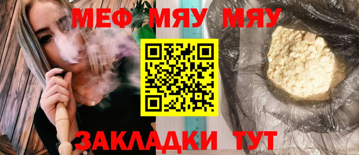 Меф мяу мяу кристаллы Когалым